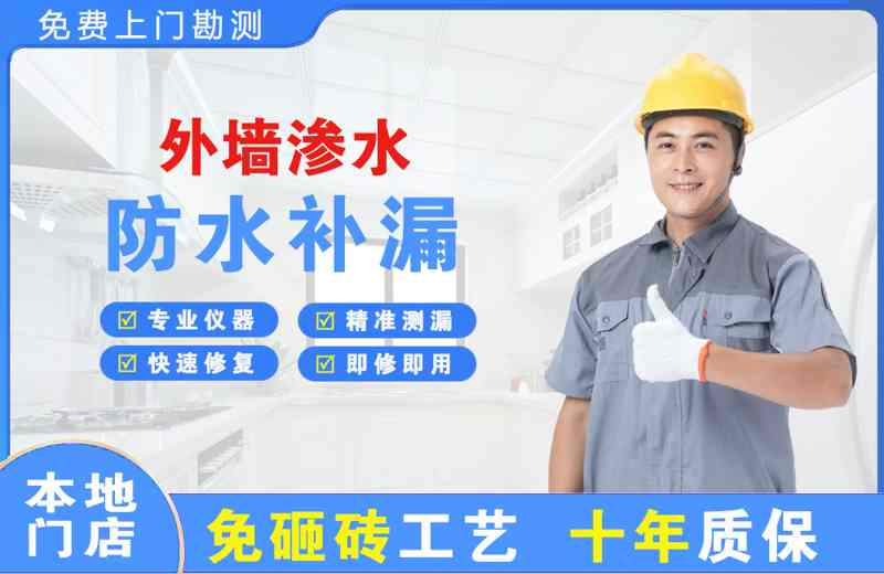 壤塘外墙渗水维修