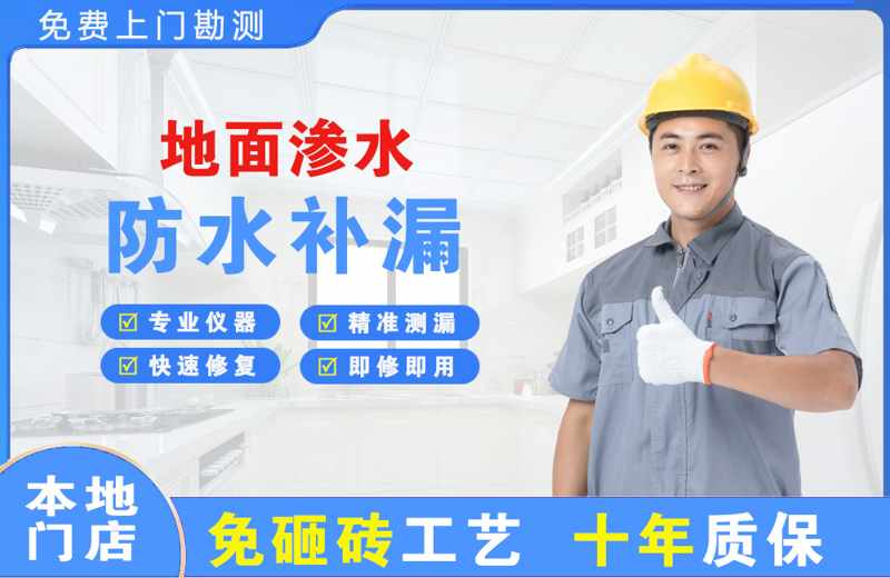 壤塘地面渗水维修